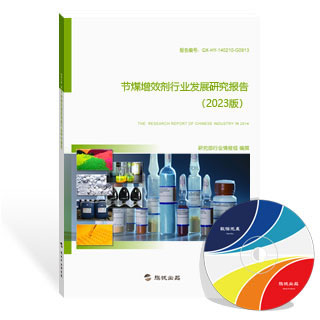 节煤增效剂行业发展研究报告