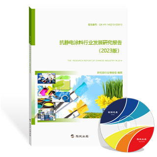 抗静电涂料行业发展研究报告