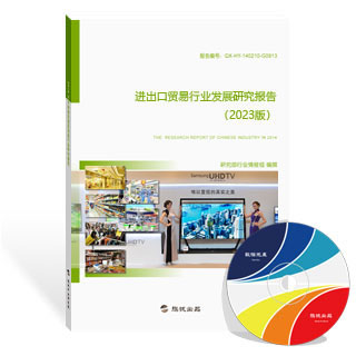 进出口贸易行业发展研究报告