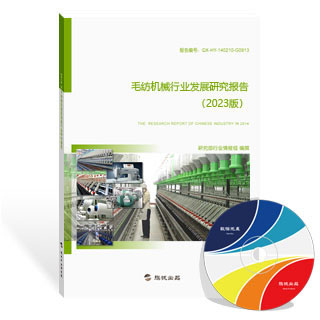 毛纺机械行业发展研究报告