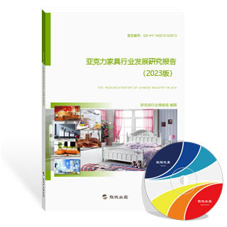 亚克力家具行业发展研究报告