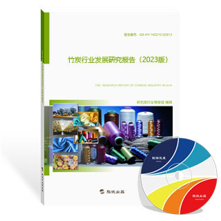 竹炭行业发展研究报告
