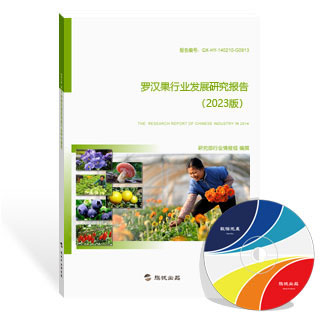 罗汉果行业发展研究报告