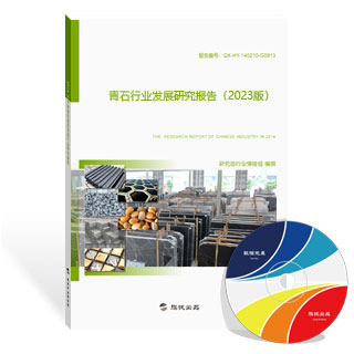 青石行业发展研究报告