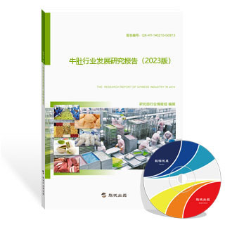 牛肚行业发展研究报告