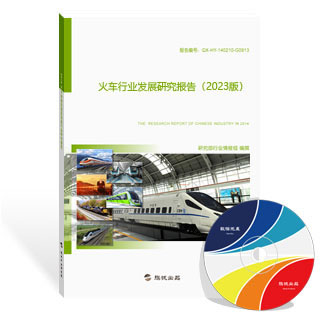 火车行业发展研究报告