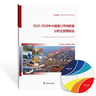 港口市场前景分析及预测报告