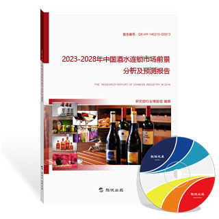 酒水连锁市场前景分析及预测报告