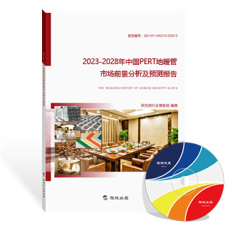 PERT地暖管市场前景分析及预测报告