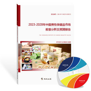 男性保健品市场前景分析及预测报告