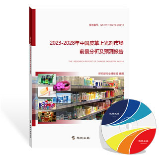 皮革上光剂市场前景分析及预测报告