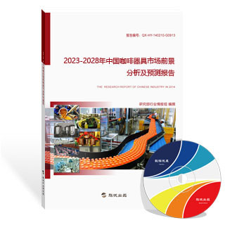 咖啡器具市场前景分析及预测报告