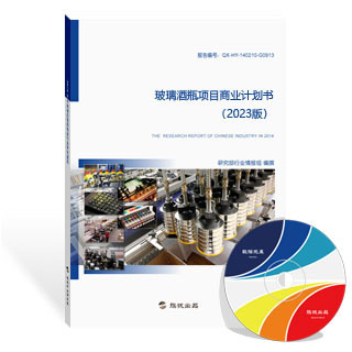 玻璃酒瓶项目商业计划书