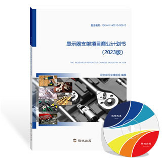 显示器支架项目商业计划书