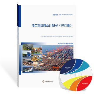 港口项目商业计划书