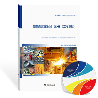 钢铁项目商业计划书