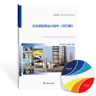 石化项目商业计划书