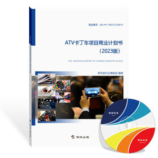 ATV卡丁车项目商业计划书
