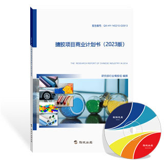 搪胶项目商业计划书