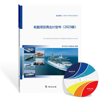 轮船项目商业计划书