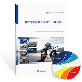 摩托车项目商业计划书