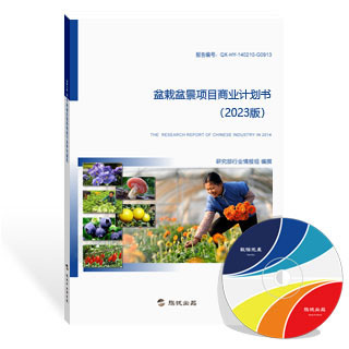 盆栽盆景项目商业计划书