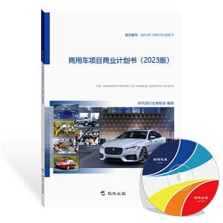 商用车项目商业计划书