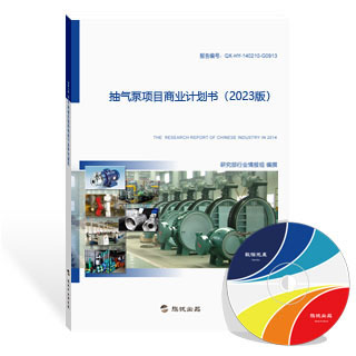 抽气泵项目商业计划书