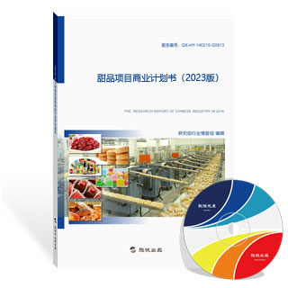 甜品项目商业计划书