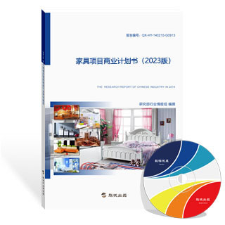 家具项目商业计划书