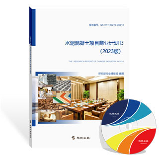 水泥混凝土项目商业计划书