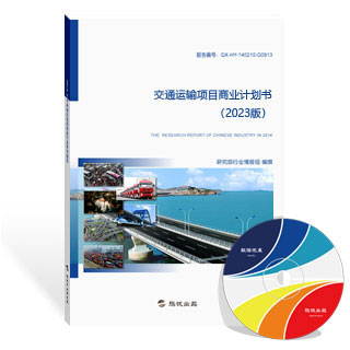 交通运输项目商业计划书
