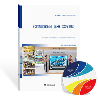 代购项目商业计划书