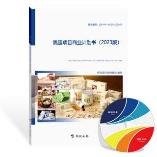 跳蛋项目商业计划书