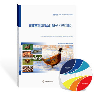 苜蓿草项目商业计划书