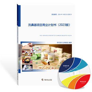 洗鼻器项目商业计划书