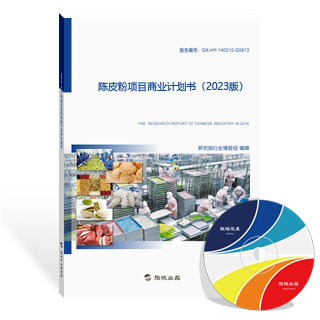 陈皮粉项目商业计划书