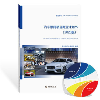汽车泵阀项目商业计划书
