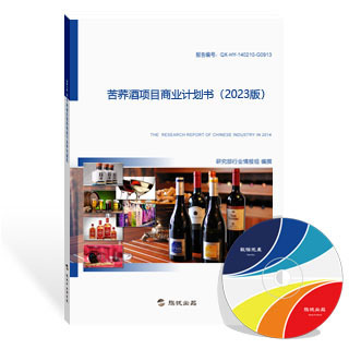 苦荞酒项目商业计划书