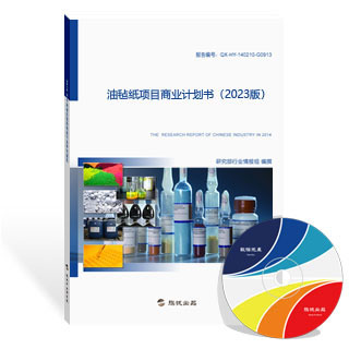 油毡纸项目商业计划书