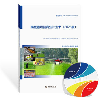 捕鼠器项目商业计划书