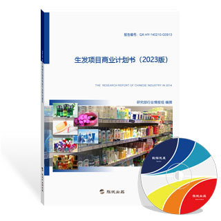 生发项目商业计划书