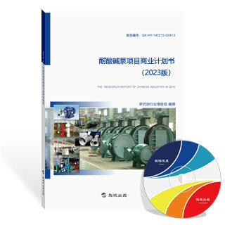 耐酸碱泵项目商业计划书