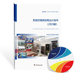 机柜空调项目商业计划书