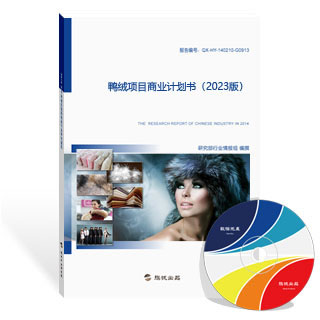 鸭绒项目商业计划书