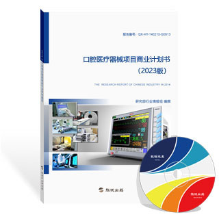 口腔医疗器械项目商业计划书
