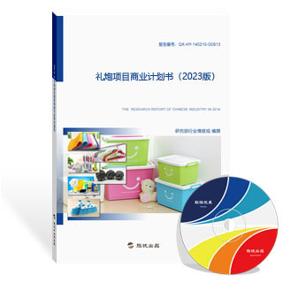 礼炮项目商业计划书
