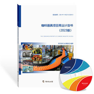咖啡器具项目商业计划书