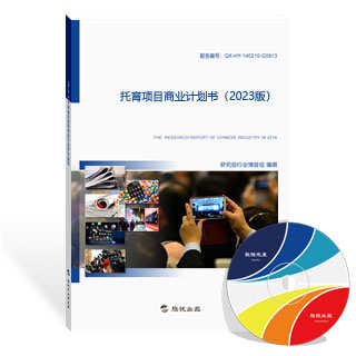 托育项目商业计划书
