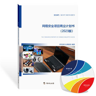 网络安全项目商业计划书